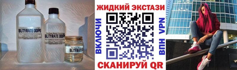 Бутират оксибутират  Купить  Красноперекопск 